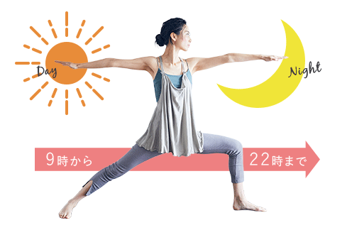 好きな時間に通えます 9時から22時まで