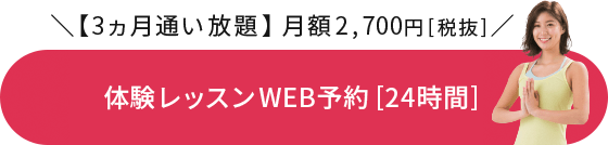 体験レッスンを予約する