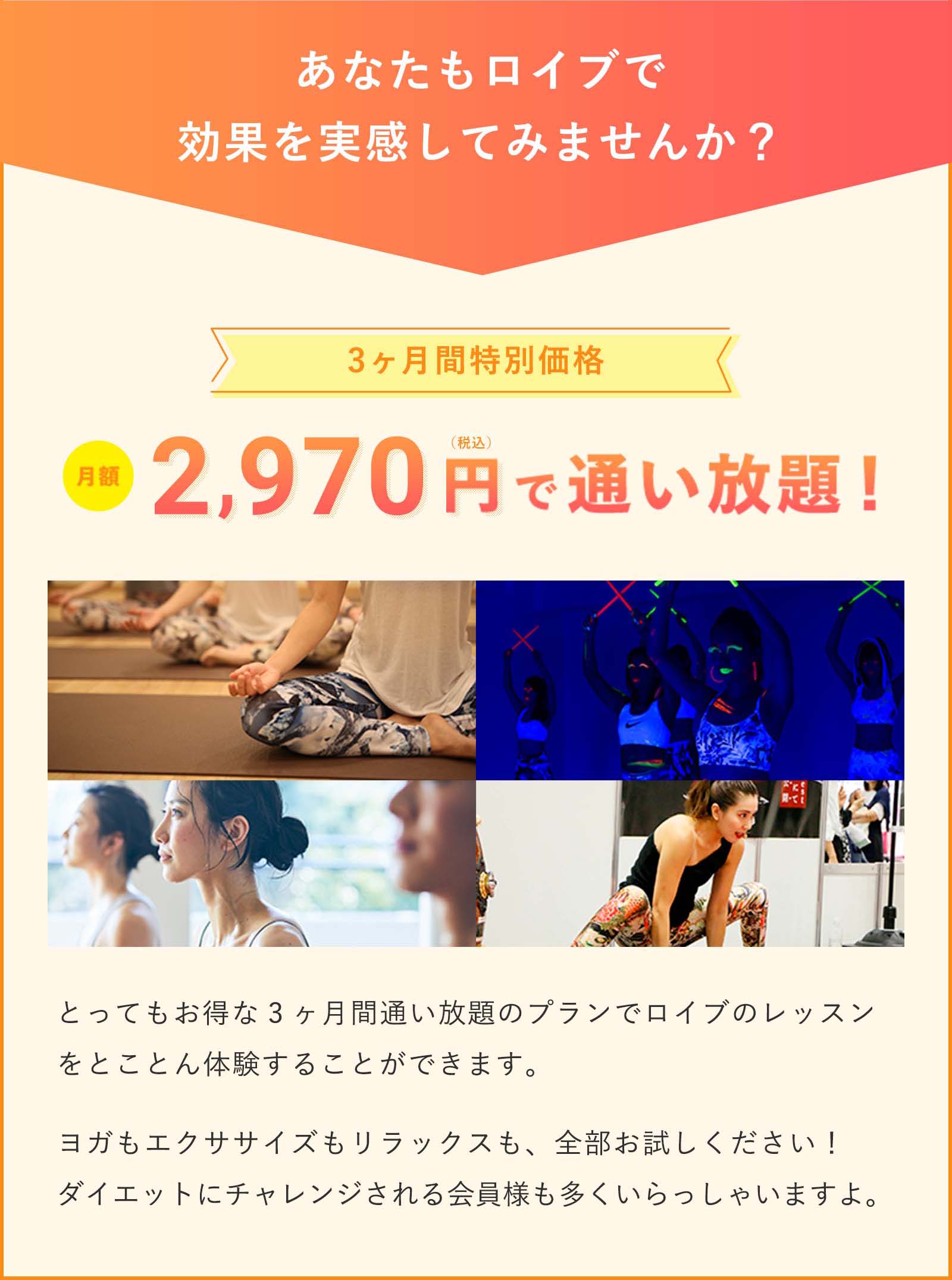 あなたもロイブで効果を実感してみませんか?