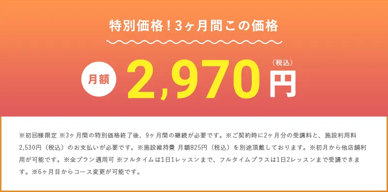 さぁ、あなたも滝汗を実感してみよう 特別価格!3ヶ月間この価格 月額2,970円(税込)