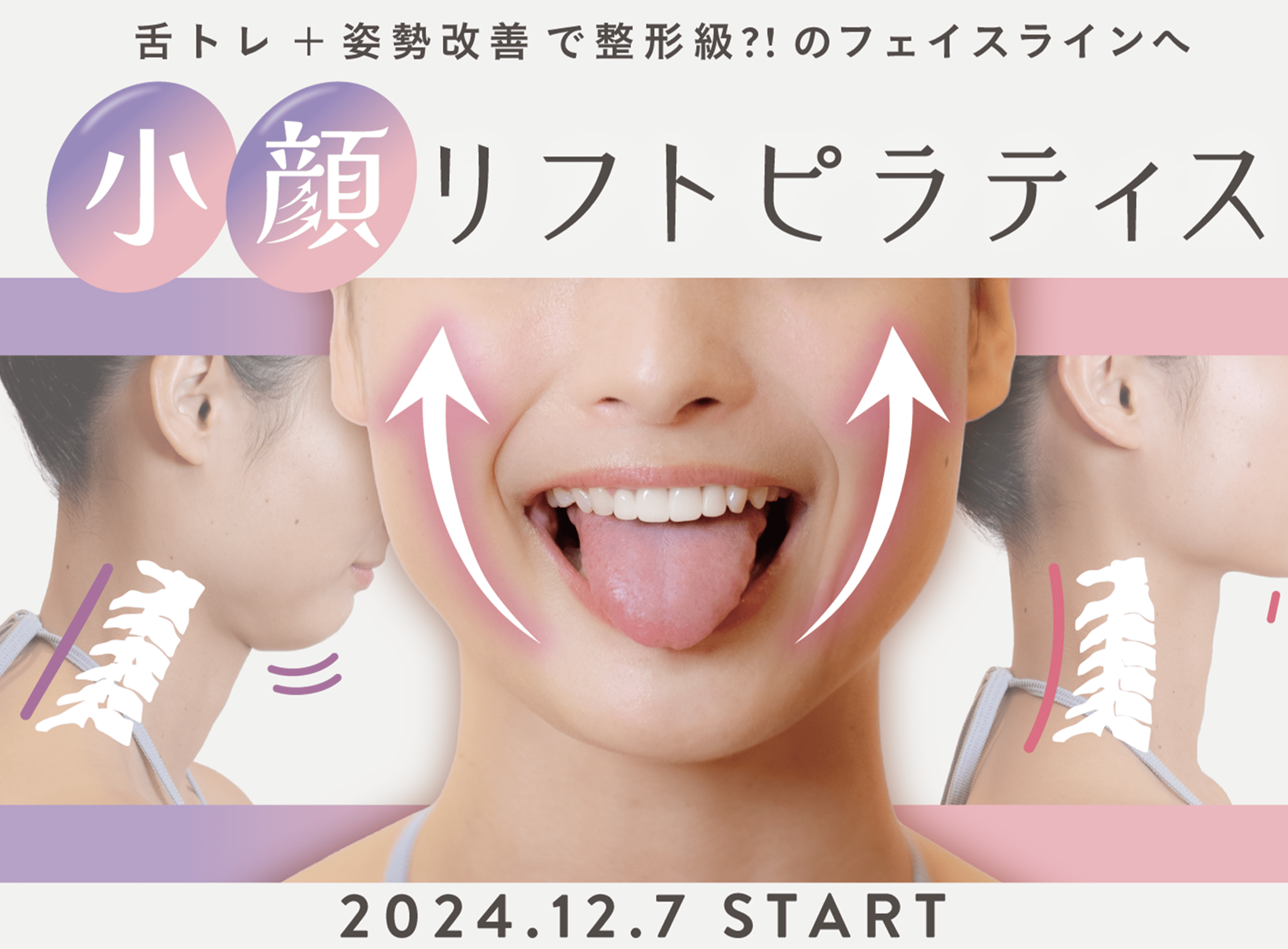 小顔リフトピラティス