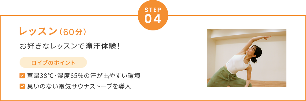 レッスンお好きなレッスンで滝汗体験！