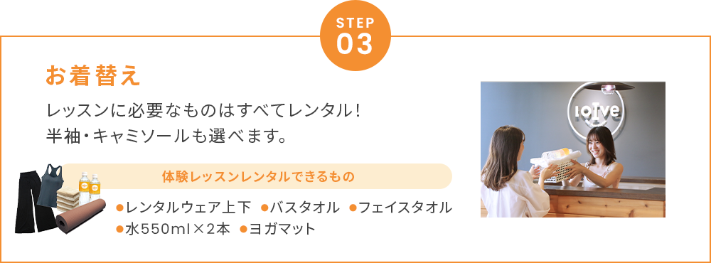お着換えレッスンに必要なものはすべてレンタル！半袖・キャミソールも選べます。