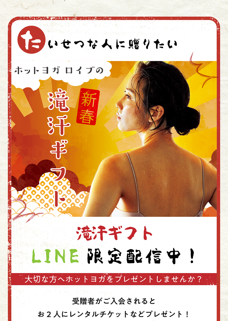 たいせつな人に贈りたい | 滝汗ギフトLINE限定配信中