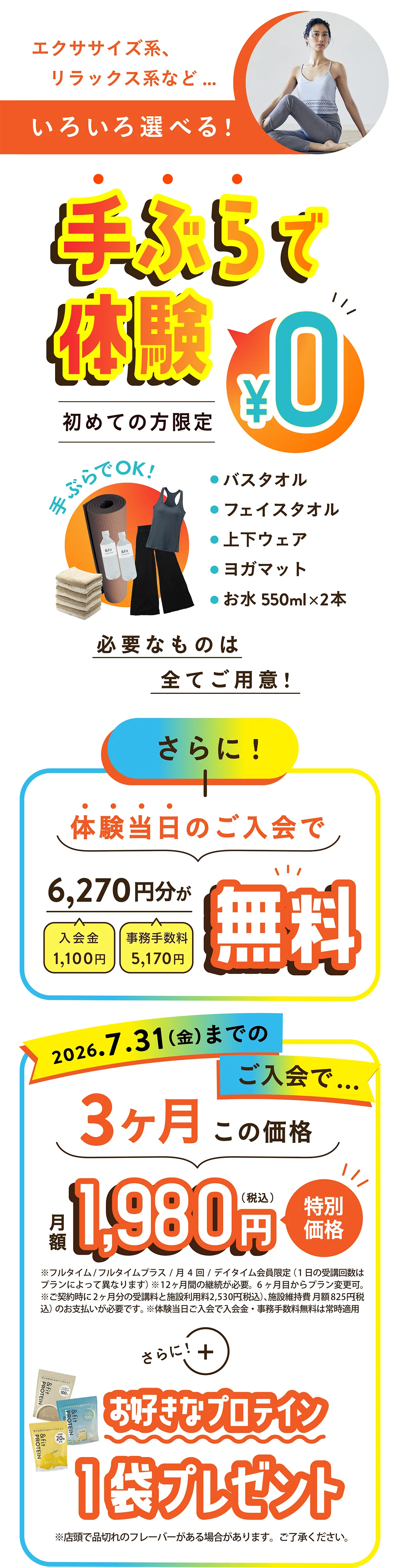 エクササイズ系、リラックス系など…いろいろ選べる！手ぶらで体験 初めての方限定 0円