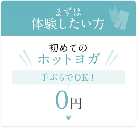 体験レッスンキャンペーン