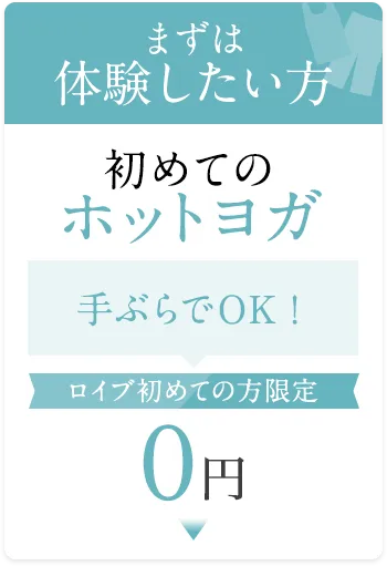 体験レッスンキャンペーン