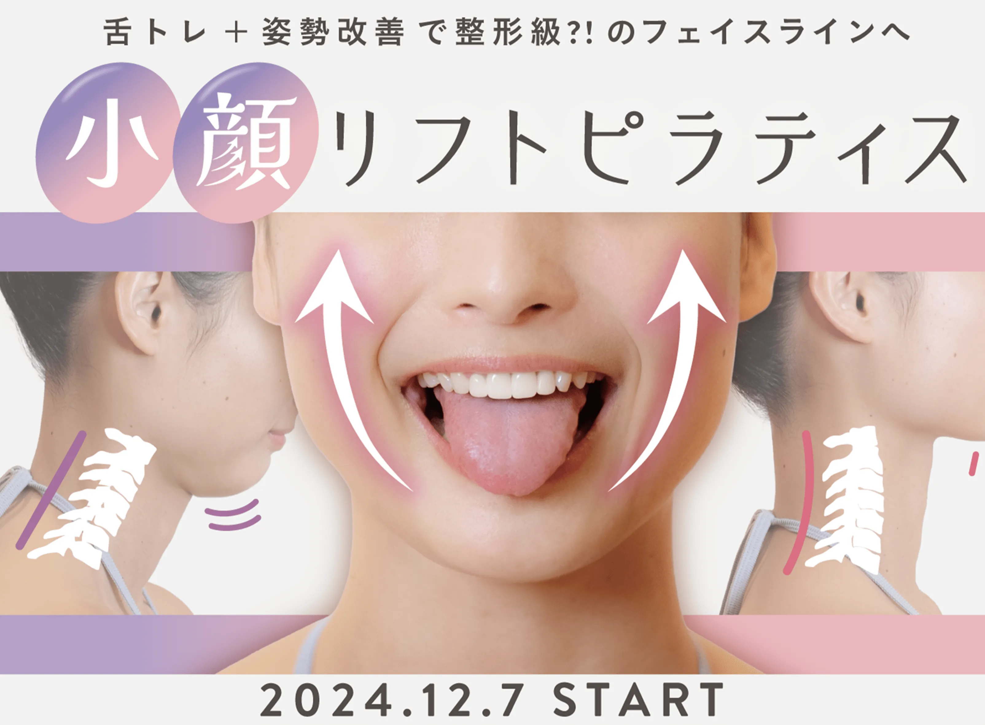 小顔リフトピラティス