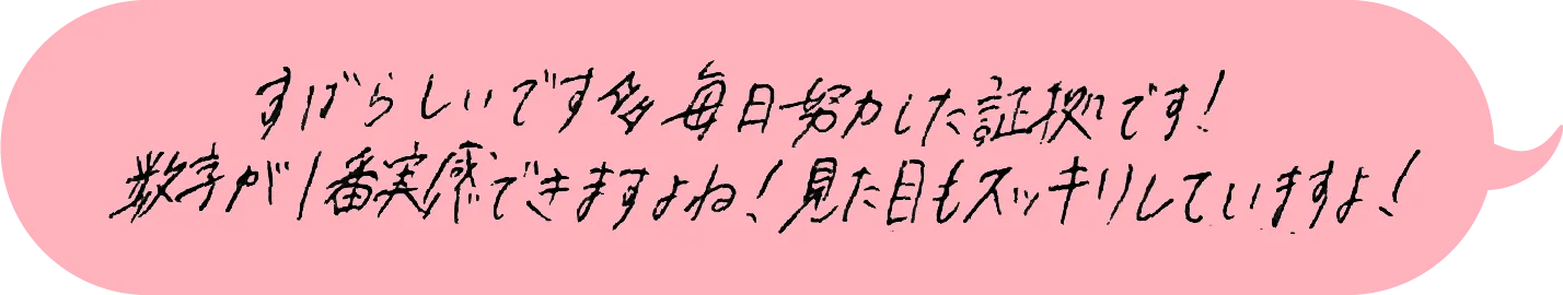 会員様の声