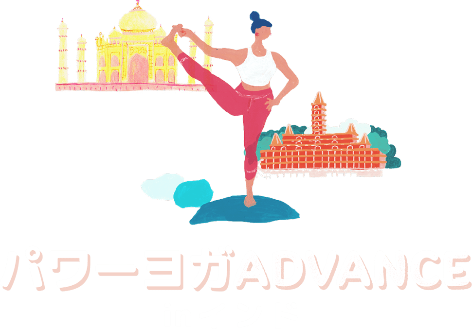 パワーヨガadvance inインド