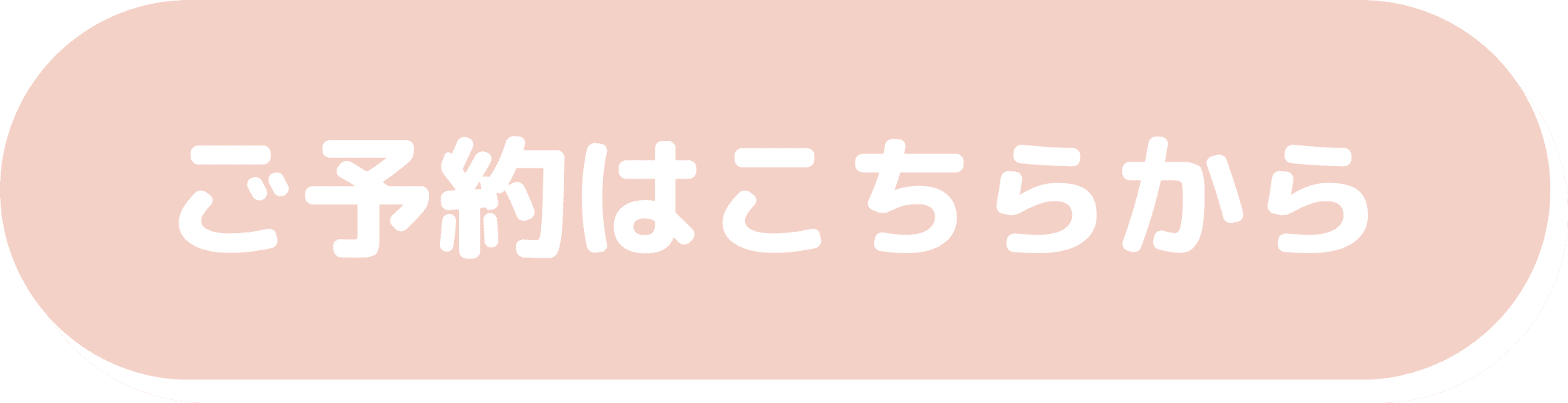 ご予約はこちらから