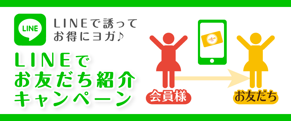 紹介 line 友達