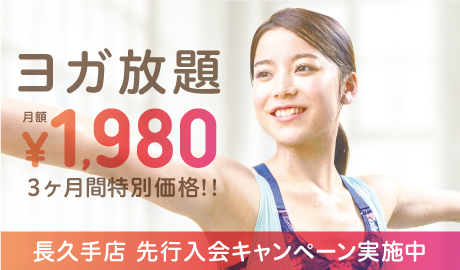 先行入会キャンペーン実施！！