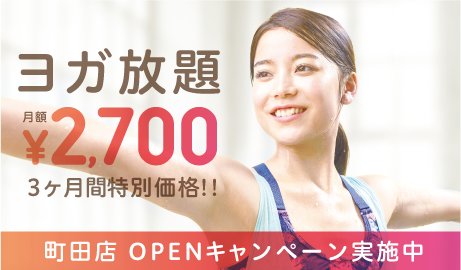 通い放題2,700円キャンペーン実施中!!