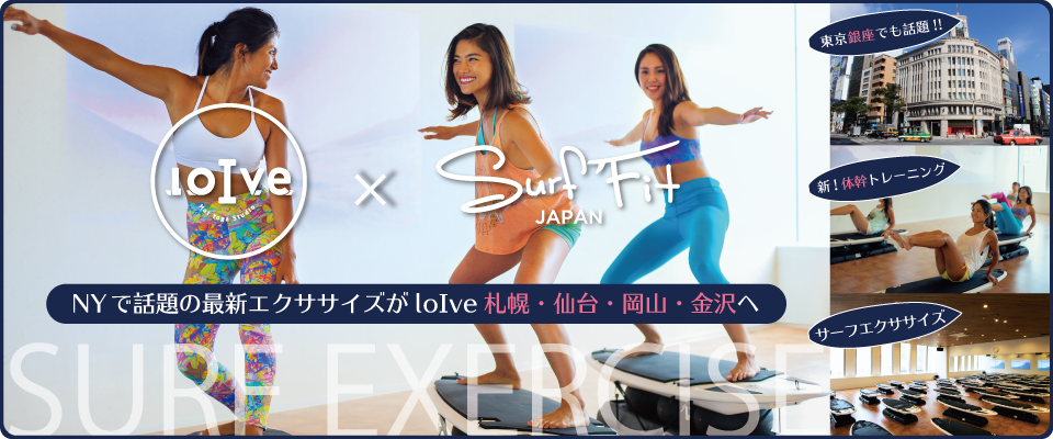 サーフエクササイズ ノリ放題キャンペーン