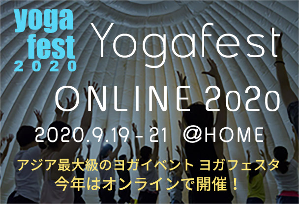 【9/4更新】アジア最大級のヨガイベント「Yoga Fest 2020」に出演決定！