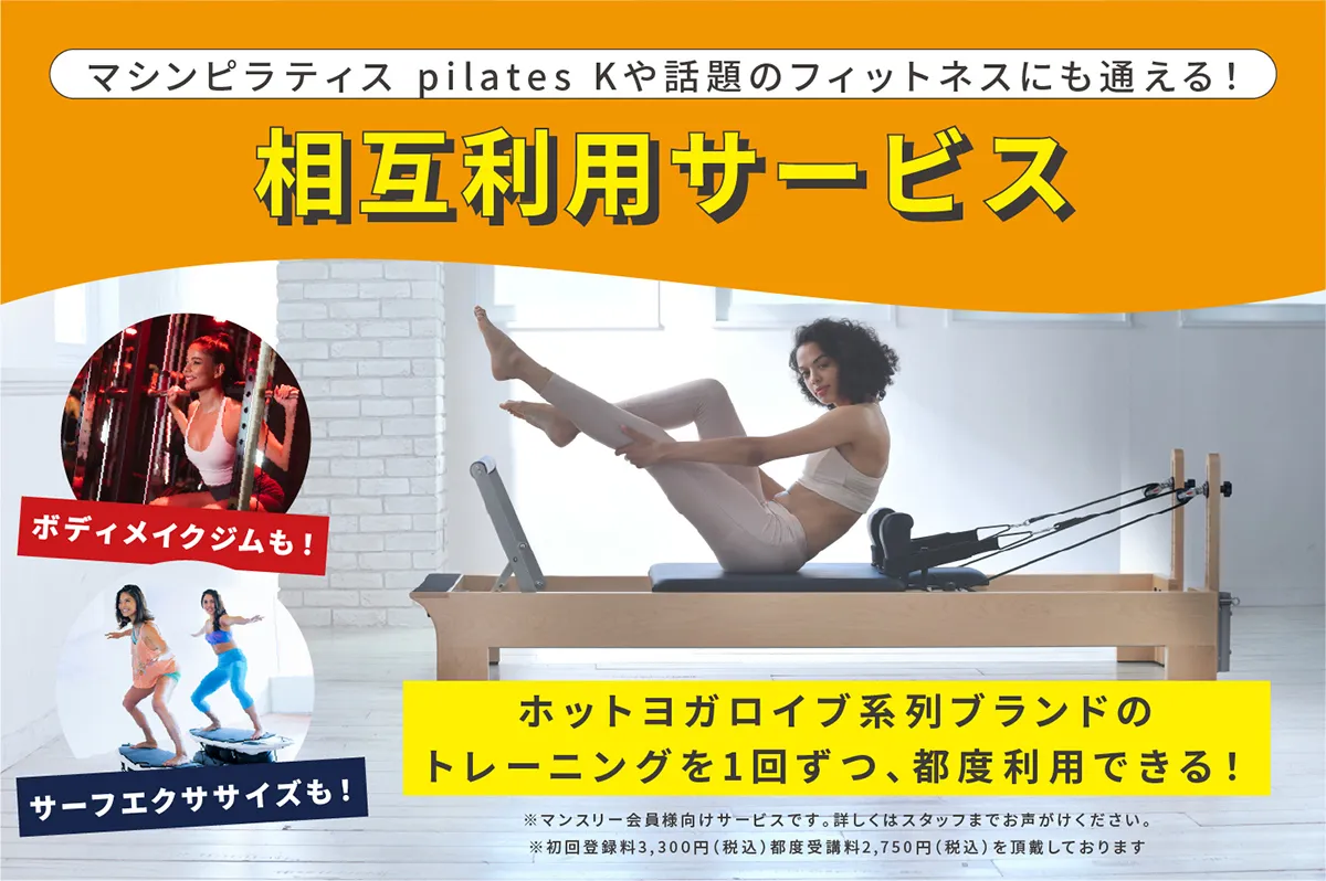 相互利用サービス