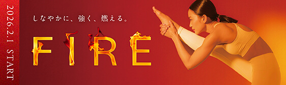 【NEW LESSON】FIRE 導入。