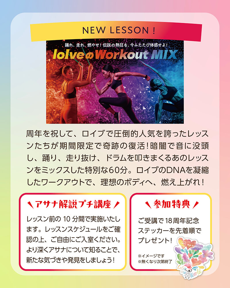 NEW LESSON! loIveのWprkout MIX