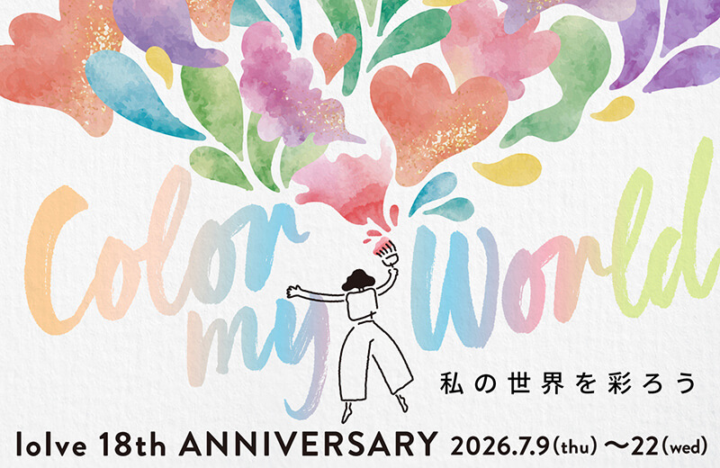 Color my World 〜私の世界を彩ろう〜