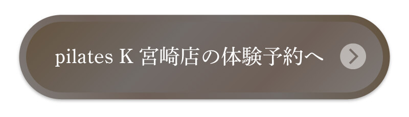 pilates K  宮崎店の体験予約へ