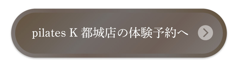 pilates K 都城店の体験予約へ