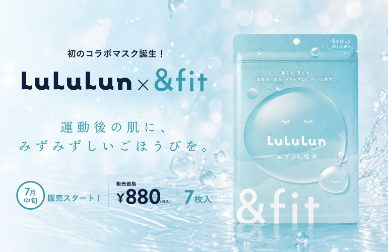 LuLuLun ✕ &fit コラボフェイスマスク「みずさら保湿」が登場!