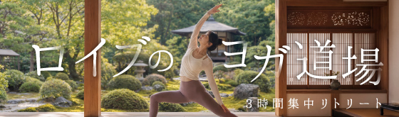ヨガ道場