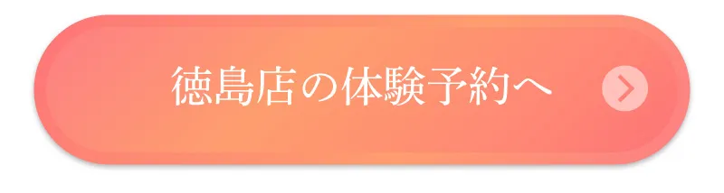 徳島県の体験予約へ