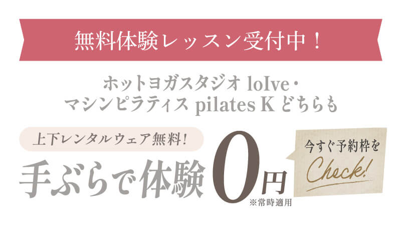 無料体験レッスン受付中