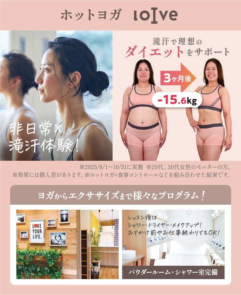 ホットヨガ loIve
