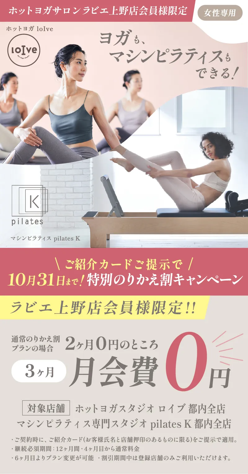 ラビエ上野店会員様限定 特別のりかえ割キャンペーン