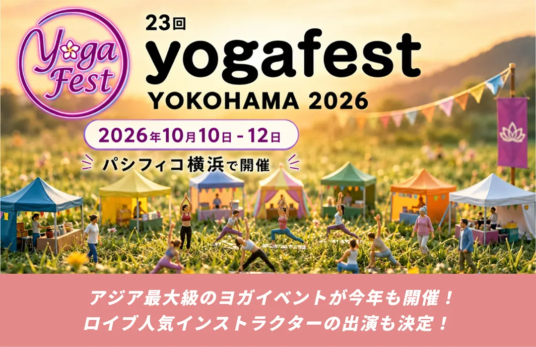 23回 yogafest YOKOHAMA 2026