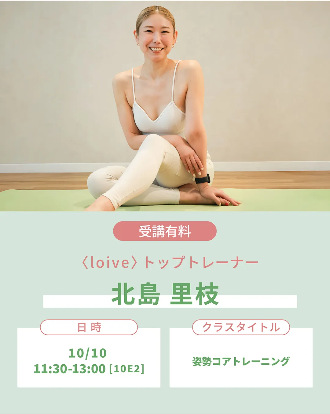 loive トップトレーナー 北島 里枝