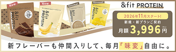 &fit PROTEINリニューアル